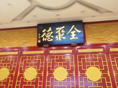 门面-北京全聚德(西客站店)