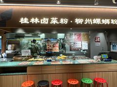 -水平有限广西米粉·广西风味集(五道口店)