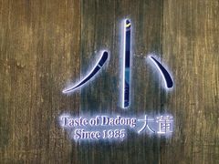 -小大董·烤鸭(王府井apm店)