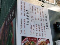 -捌玖粉面馆·猪油拌粉