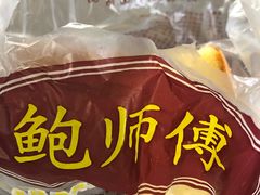 -鲍师傅糕点(西站店)