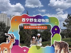 -青藏高原野生动物园