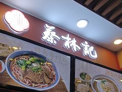 -蔡林记(广埠屯店)