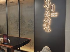 -墨泉峰味(润和国际广场店)