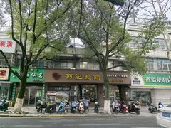-何记面馆(龙泉山店)