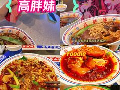 -高胖妹面庄(黄河道店)