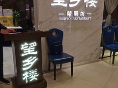 -望乡楼上海菜(日月光店)