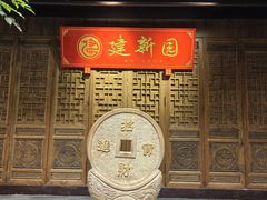 -建新园过桥米线(老街店)