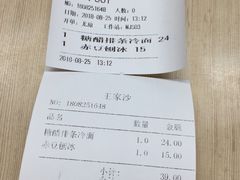 账单-王家沙点心店(南京西路总店)