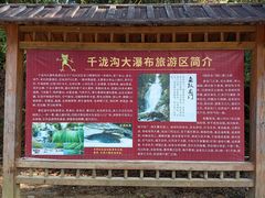 -千泷沟大瀑布旅游区