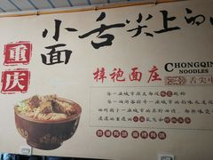 -梓袍面庄(渝北店)