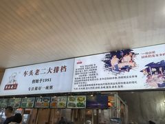 -车头老二大排档(金城步行街店)