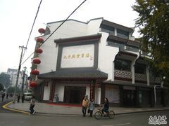 夫子庙贵宾楼-夫子庙贵宾楼(钞库街店)