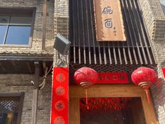 -何家一碗面(南大街店)