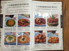 -乔家满族八大碗(流水沟店)