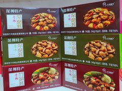 -鹏城八珍深圳特产手信(罗湖店)