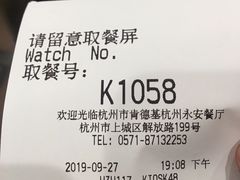 账单-肯德基(杭州永安店)