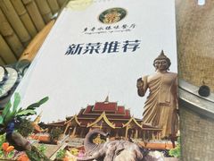 -多哥水傣味餐厅(司马巷店)