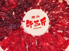-牛三斤潮汕鲜牛肉火锅(昌发展万科店)