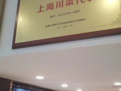 -川流不息·地道川菜·小龙虾(松东路店)