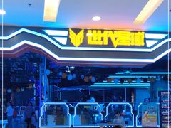 -世代星球·保龄球·镭战真人CS·团建(杨浦店)