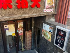 -杀猪天·韩国烤肉(总店)
