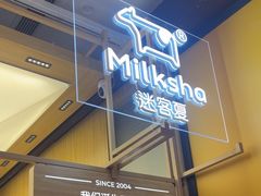 -迷客夏Milksha(无锡苏宁店)