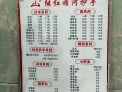 -继红顺河抄手名小吃