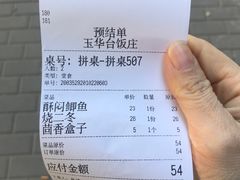 -玉华台饭庄(裕中西里小区店)