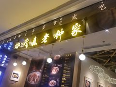 门面-协茂森老钟家(龙湖滨江天街店)