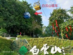 -广州市白云山风景名胜区