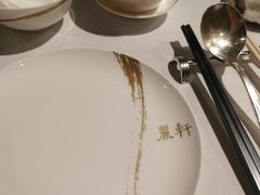 -广州富力丽思卡尔顿酒店·丽轩·粤菜