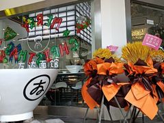 -友达面馆(海珠店)