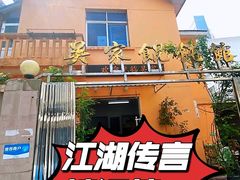 -吴家馄饨