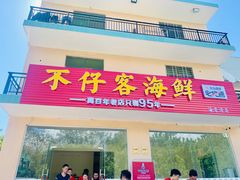 门面-琼大师东方烤乳猪(亚特兰蒂斯店)