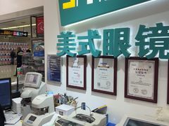 -美式眼镜·授权蔡司.依视路.尼康.豪雅.明月(人民广场店)