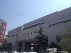 -山东省图书馆
