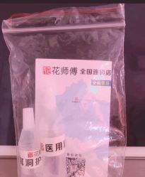 -花师傅
