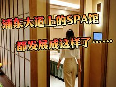 -宫七SPA·高端Massage(浦东大道店)