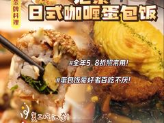 -池奈·咖喱蛋包饭(熙地港店)