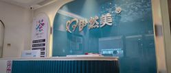-伊然美产后恢复中心(海珠妇幼店)
