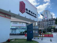 -宁波东港喜来登酒店