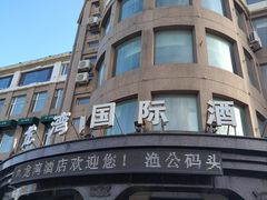 -渔公码头·九龙湾国际饭店
