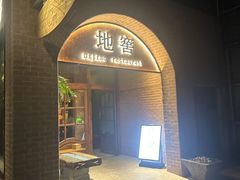 -C31地窖餐厅(黑龙江北路店)