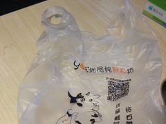 -白色日记·手作酸奶(麦凯乐店)