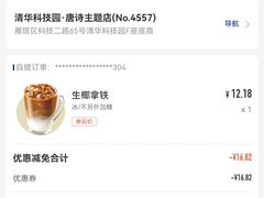 -瑞幸咖啡(清华科技园·唐诗主题店)