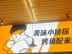 -探炉·香辣豆花烤鱼(笋岗宝能环球汇店)