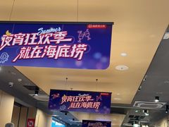 -海底捞火锅(百利广场店)