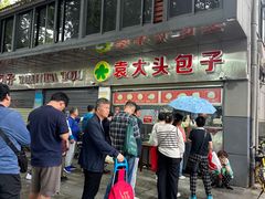 -袁大头包子(光华路店)