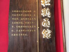 -松鹤面馆·古法焖肉面(观前店)